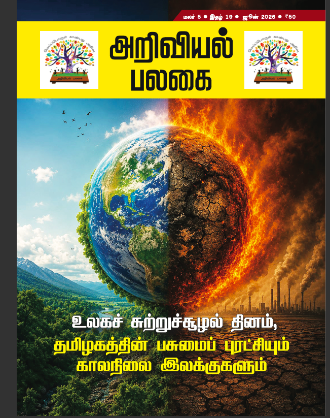 Ariviyal Palagai - June - 2026